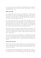 [경영학 원론] 미국 경제에 관한 보고서-2