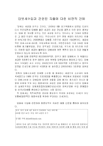 [재무행정] 담뱃세수입과 관련된 지출에 대한 비판적 견해-1