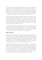 [경영학 원론] 마이클 포터의 경쟁론을 읽고-2