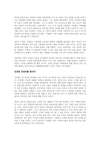 [경영학 원론] 마이클 포터의 경쟁론을 읽고-3