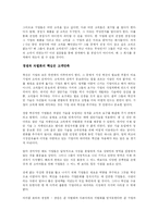 [경영학 원론] 마이클 포터의 경쟁론을 읽고-4