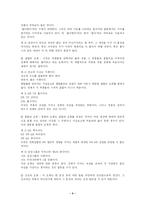 [논리, 사고, 철학] 논리와 사고-4