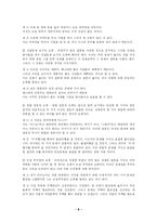 [논리, 사고, 철학] 논리와 사고-8