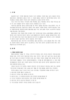 [인문사회계열] 황혼이혼 이슈토론과 기관방문-2