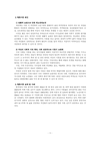 [인문사회계열] 황혼이혼 이슈토론과 기관방문-3