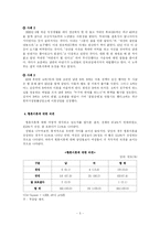 [인문사회계열] 황혼이혼 이슈토론과 기관방문-5