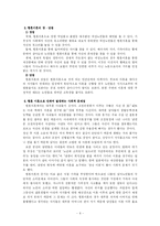 [인문사회계열] 황혼이혼 이슈토론과 기관방문-6