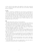 [인문사회계열] 황혼이혼 이슈토론과 기관방문-7