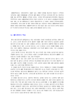 [체육학] 배드민턴의 기본-3