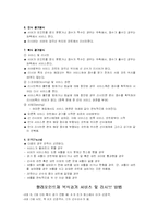 [체육학] 배드민턴의 기본-5