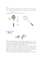 [체육학] 배드민턴의 기본-8
