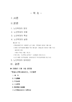 [사회복지] 노인학대에 관하여-2