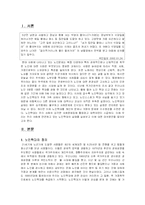 [사회복지] 노인학대에 관하여-3