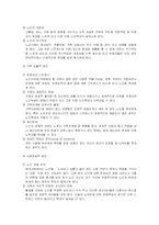 [사회복지] 노인학대에 관하여-8