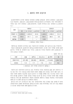 [사회복지] 장애인가족과 장애인아동가족-2