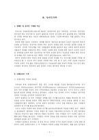 [사회복지] 장애인가족과 장애인아동가족-3