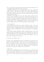 [사회복지] 장애인가족과 장애인아동가족-5