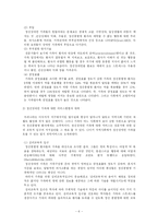 [사회복지] 장애인가족과 장애인아동가족-6