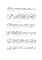 [사회복지] 장애인가족과 장애인아동가족-8