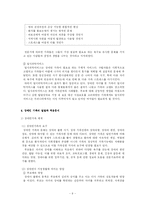 [사회복지] 장애인가족과 장애인아동가족-9