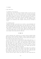 [사회복지] 장애인가족과 장애인아동가족-20