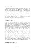 [인문사회계열] 한국사회의 갈등에 관하여-2