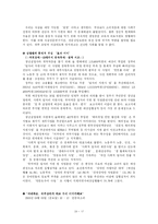 [인문사회계열] 한국사회의 갈등에 관하여-17