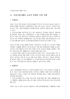 [인문사회계열] 건강기능식품과 판매방법에 따른 소비자 피해-4