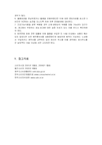 [인문사회계열] 건강기능식품과 판매방법에 따른 소비자 피해-7