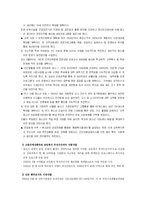 [사회복지] 빈곤아동의 현황과 문제점, 해결을 위한 정책과 과제(A+레포트)★★★★★-7