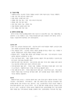 [사회복지] 자활후견기관-3