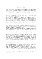 [독후감] 꽃들에게 희망을-1