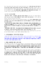 [사회복지] 가족복지-3