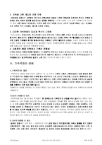 [사회복지] 가족복지-4