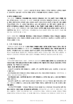 [사회복지] 가족복지-5