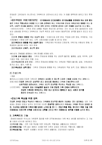 [사회복지] 가족복지-6