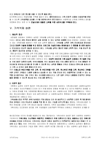 [사회복지] 가족복지-10