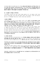 [사회복지] 가족복지-11