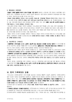 [사회복지] 가족복지-12