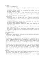 [사회복지] 학교사회사업-6