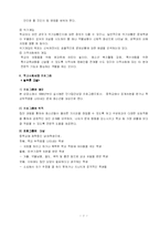 [사회복지] 학교사회사업-7