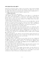 [사회복지] 학교사회사업-9