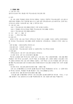 [사회복지] 학교사회사업-10