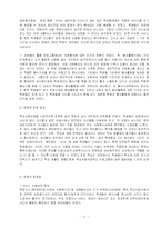 [사회복지] 학교사회사업-17