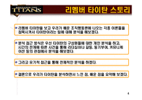 [인사조직] [조직행동론]영화 `리멤버 타이탄` 분석-4