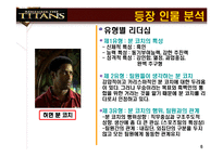 [인사조직] [조직행동론]영화 `리멤버 타이탄` 분석-6