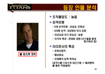 [인사조직] [조직행동론]영화 `리멤버 타이탄` 분석-10