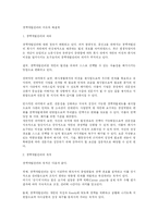 [인사관리] 경력개발관리의 이슈와 해결책-1