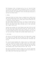 [인사관리] 경력개발관리의 이슈와 해결책-2