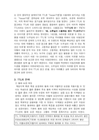 [소비자행동론] TTL의 사례로 본 SK텔레콤의 마케팅 전략-7